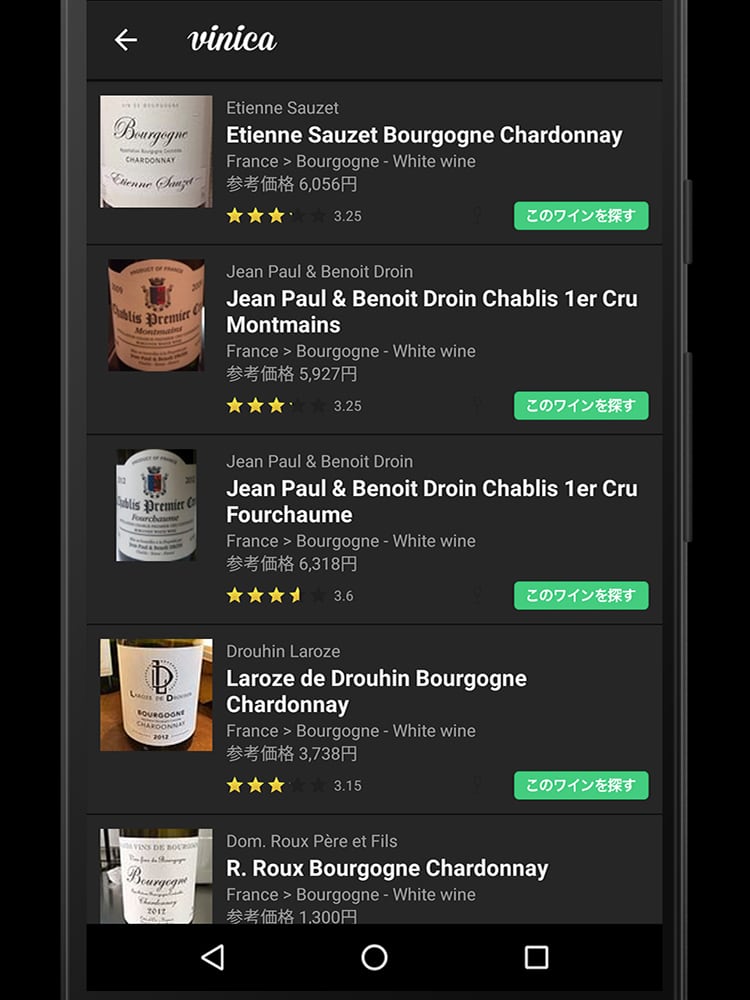 ワインアプリvinica ヴィニカ 無料 ワインを探す 記録 Sns